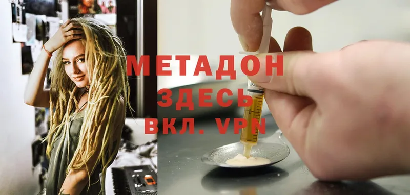 Метадон methadone  Вельск 